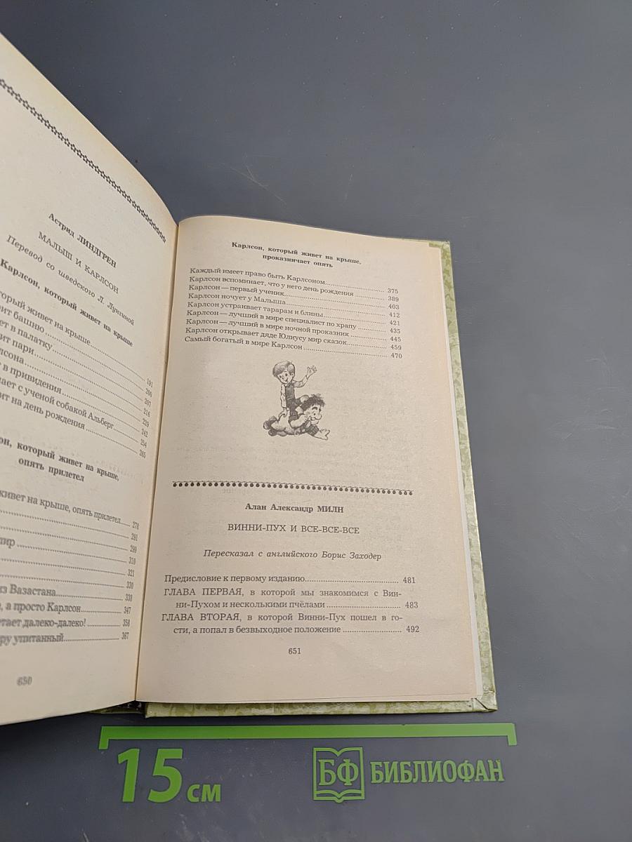 Маугли. Малыш и Карлсон. Винни-Пух и Все-Все-Все