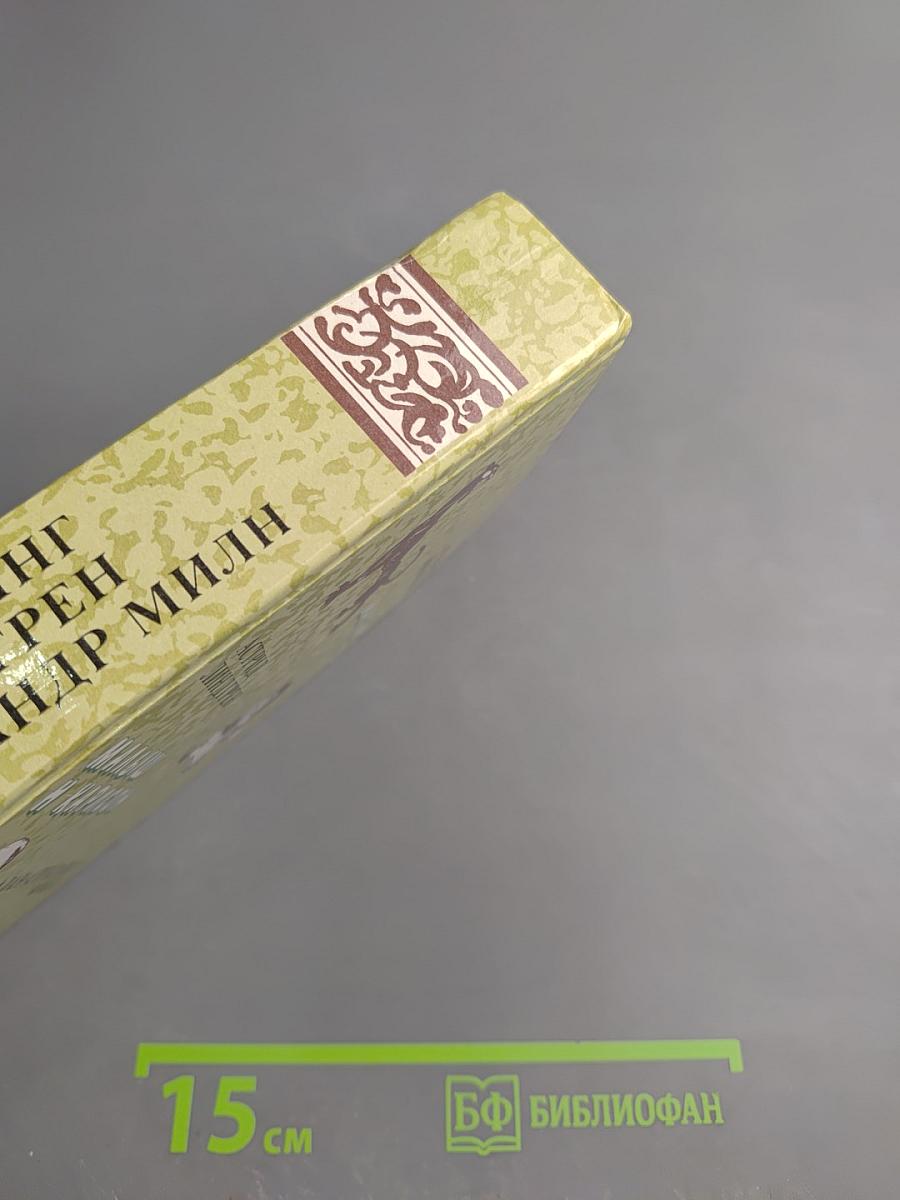 Маугли. Малыш и Карлсон. Винни-Пух и Все-Все-Все