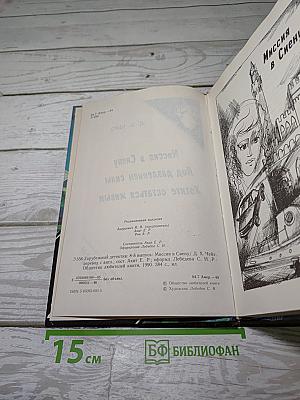 Миссия в Сиену. Под давлением силы. Хотите остаться живым