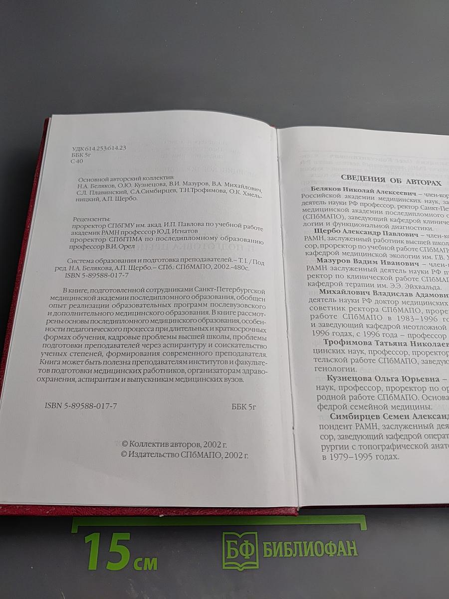 Медицинское последипломное образование. Том I: Система образования и подготовка преподавателей