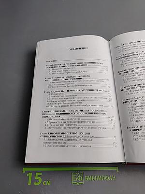 Медицинское последипломное образование. Том I: Система образования и подготовка преподавателей