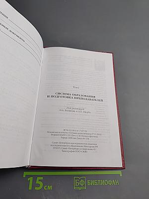 Медицинское последипломное образование. Том I: Система образования и подготовка преподавателей
