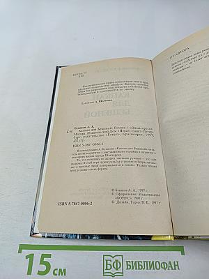 Капкан для бешеной