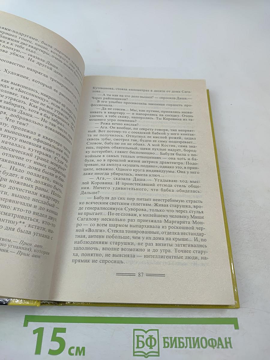 Капкан для бешеной