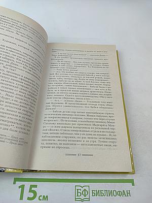 Капкан для бешеной