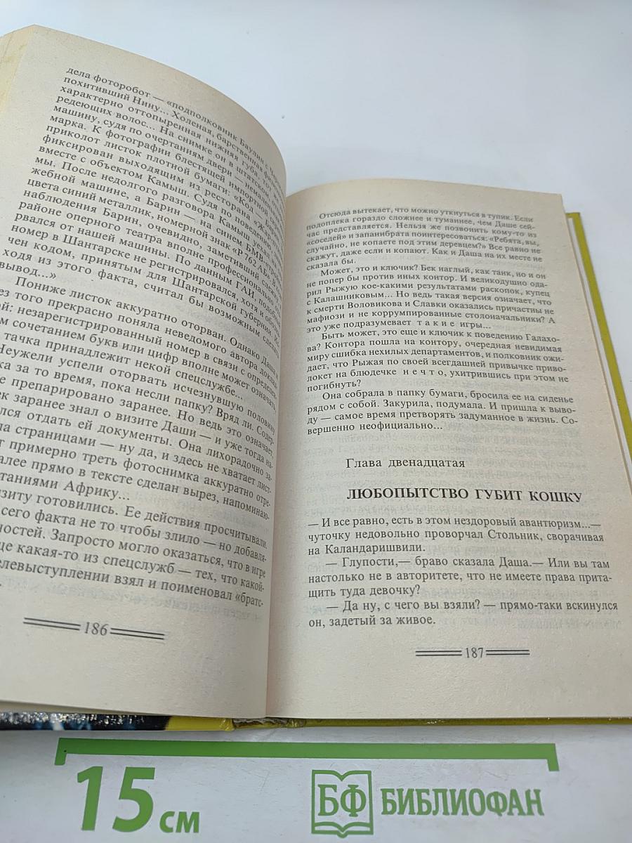 Капкан для бешеной