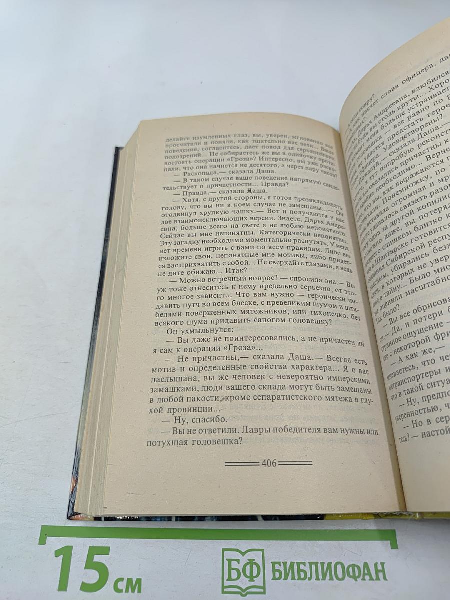 Капкан для бешеной