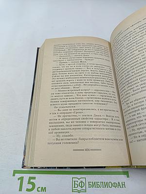 Капкан для бешеной