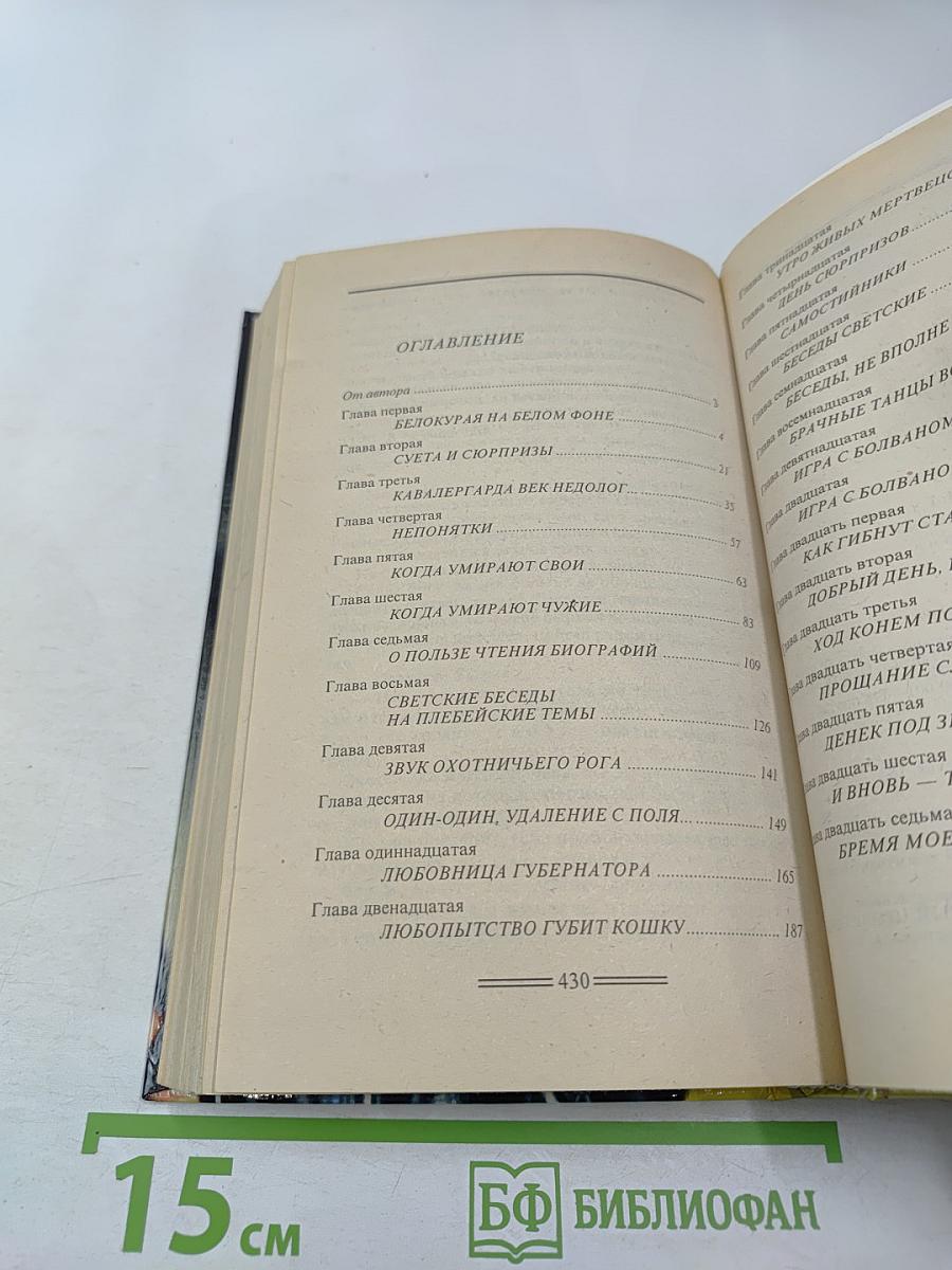 Капкан для бешеной