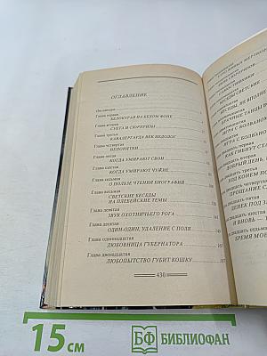 Капкан для бешеной