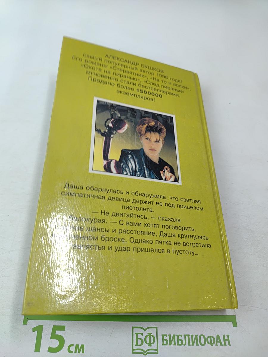 Капкан для бешеной