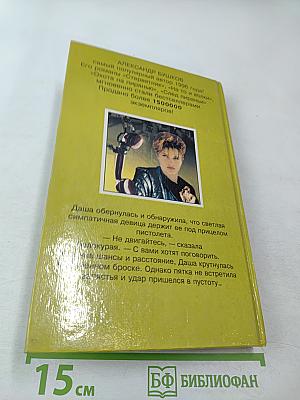 Капкан для бешеной