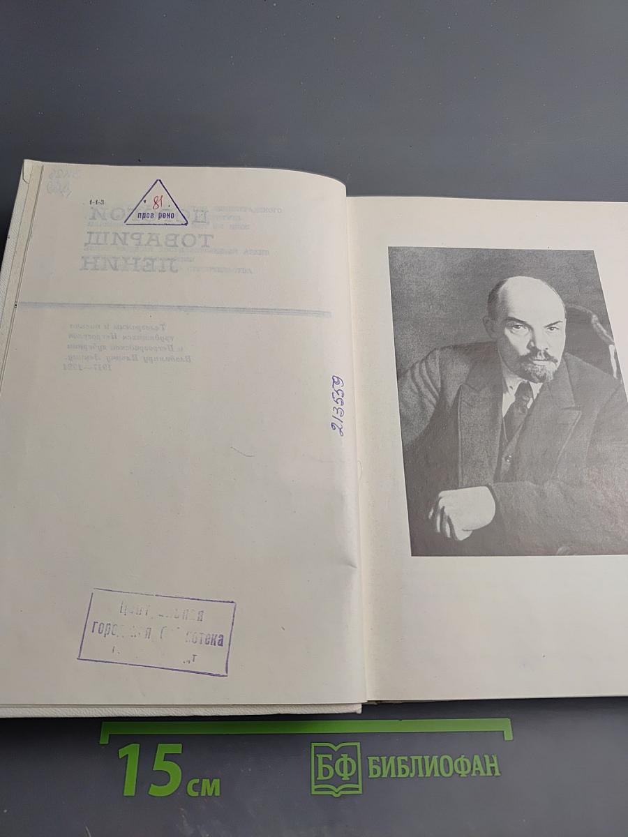 Дорогой товарищ Ленин