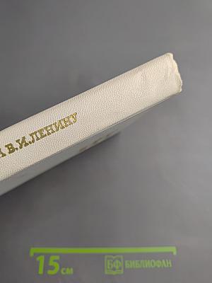 Дорогой товарищ Ленин