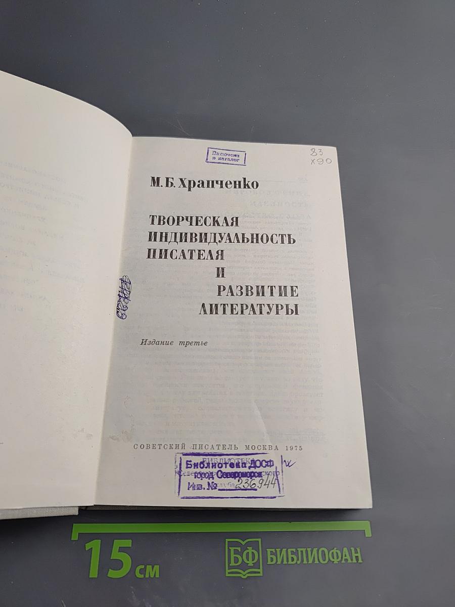 Творческая индивидуальность писателя и развитие литературы