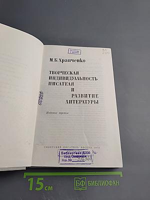 Творческая индивидуальность писателя и развитие литературы