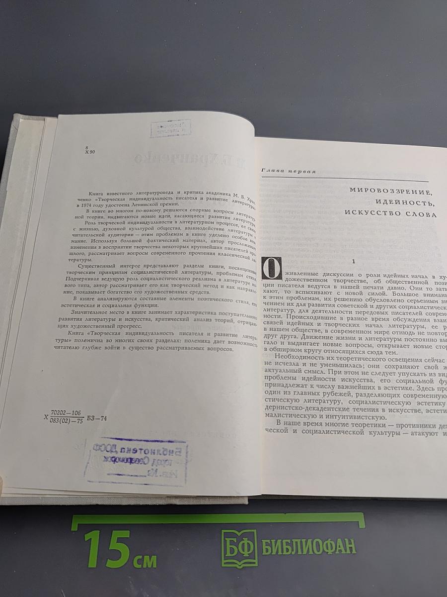 Творческая индивидуальность писателя и развитие литературы