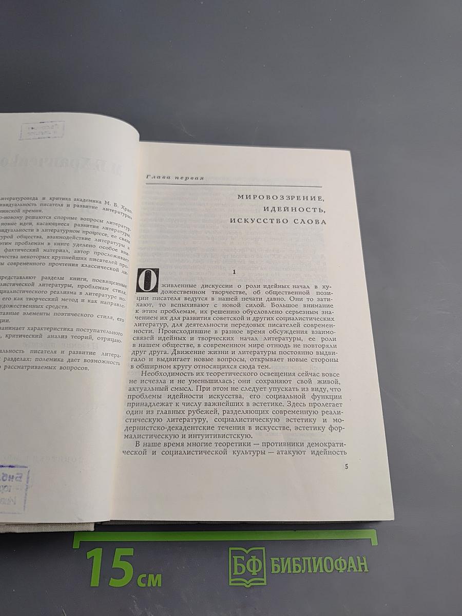 Творческая индивидуальность писателя и развитие литературы