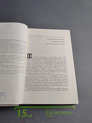 Творческая индивидуальность писателя и развитие литературы