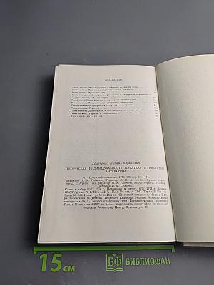 Творческая индивидуальность писателя и развитие литературы