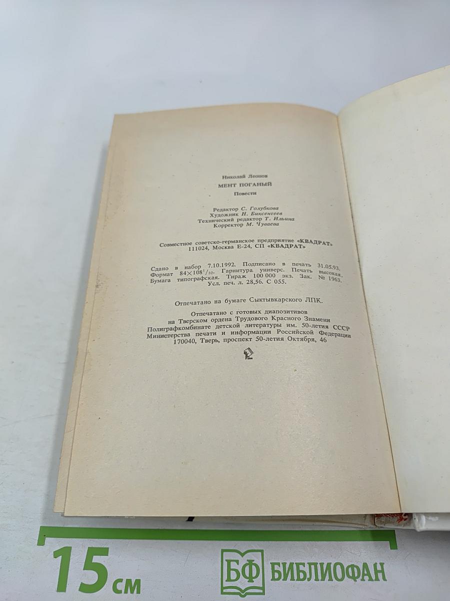 Мент поганый