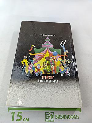 Мент поганый