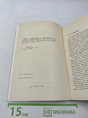 Мафия в документальной и художественной прозе. Том 1