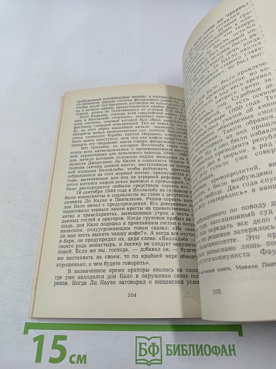 Мафия в документальной и художественной прозе. Том 1