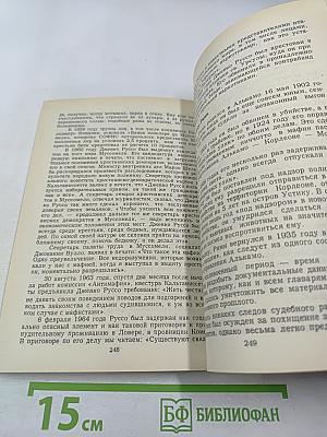 Мафия в документальной и художественной прозе. Том 1