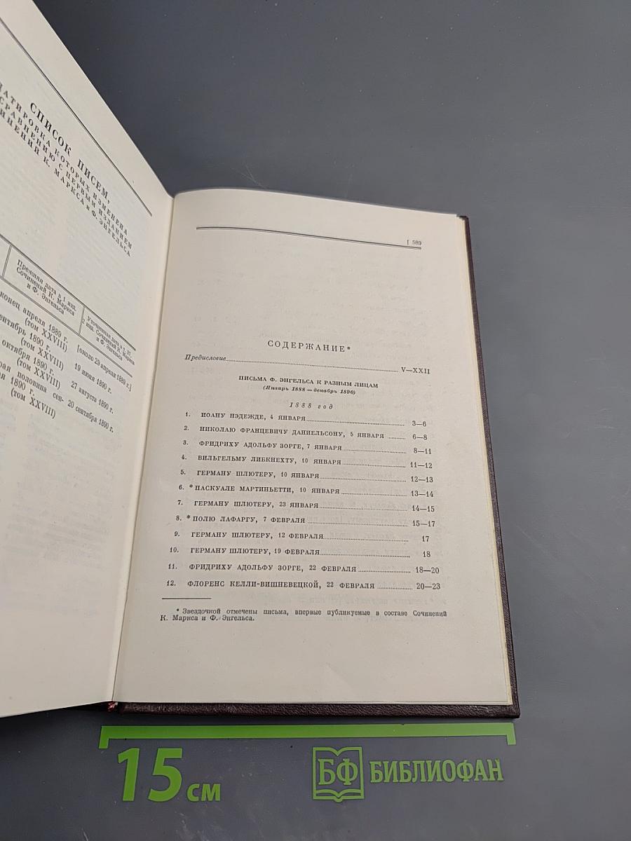 Собрание сочинений К. Маркса и Ф. Энгельса. Том 37