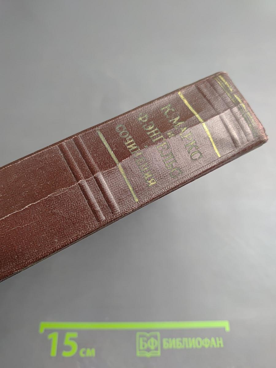 Собрание сочинений К. Маркса и Ф. Энгельса. Том 37