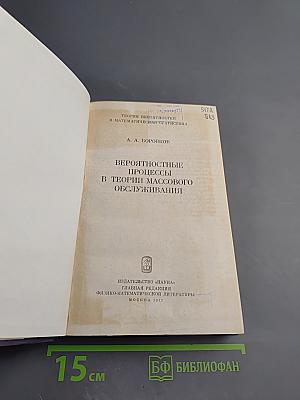 Вероятностные процессы в теории массового обслуживания
