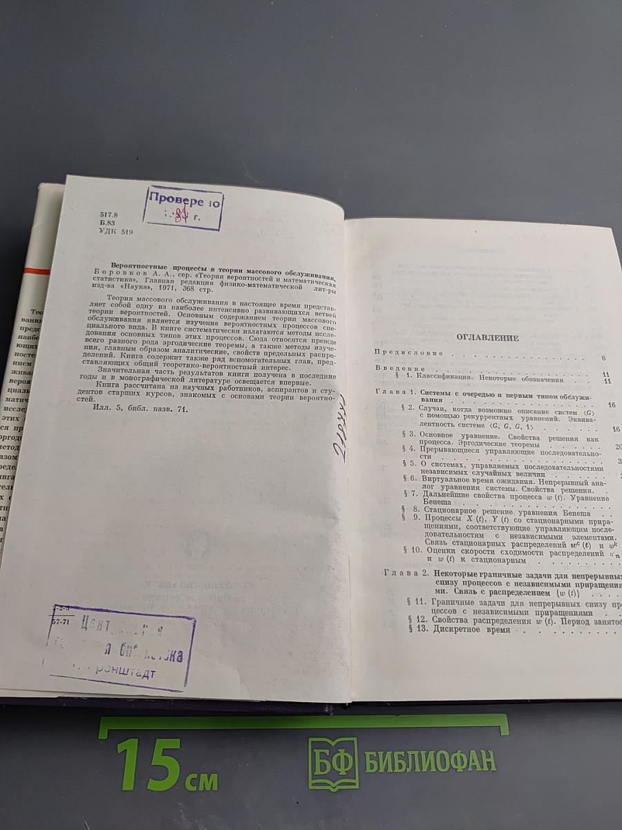 Вероятностные процессы в теории массового обслуживания