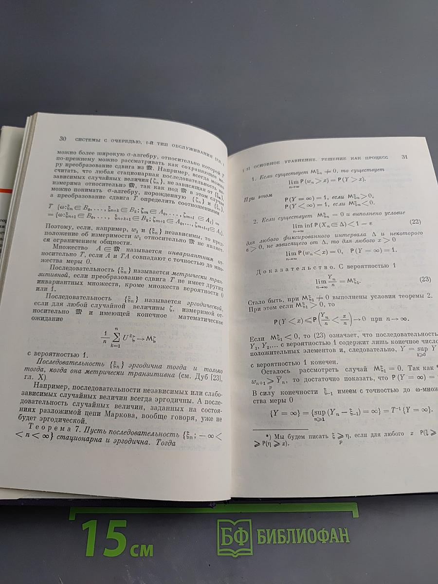 Вероятностные процессы в теории массового обслуживания