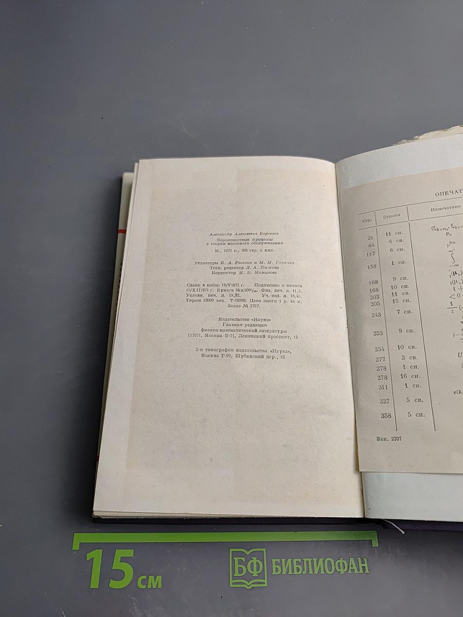 Вероятностные процессы в теории массового обслуживания