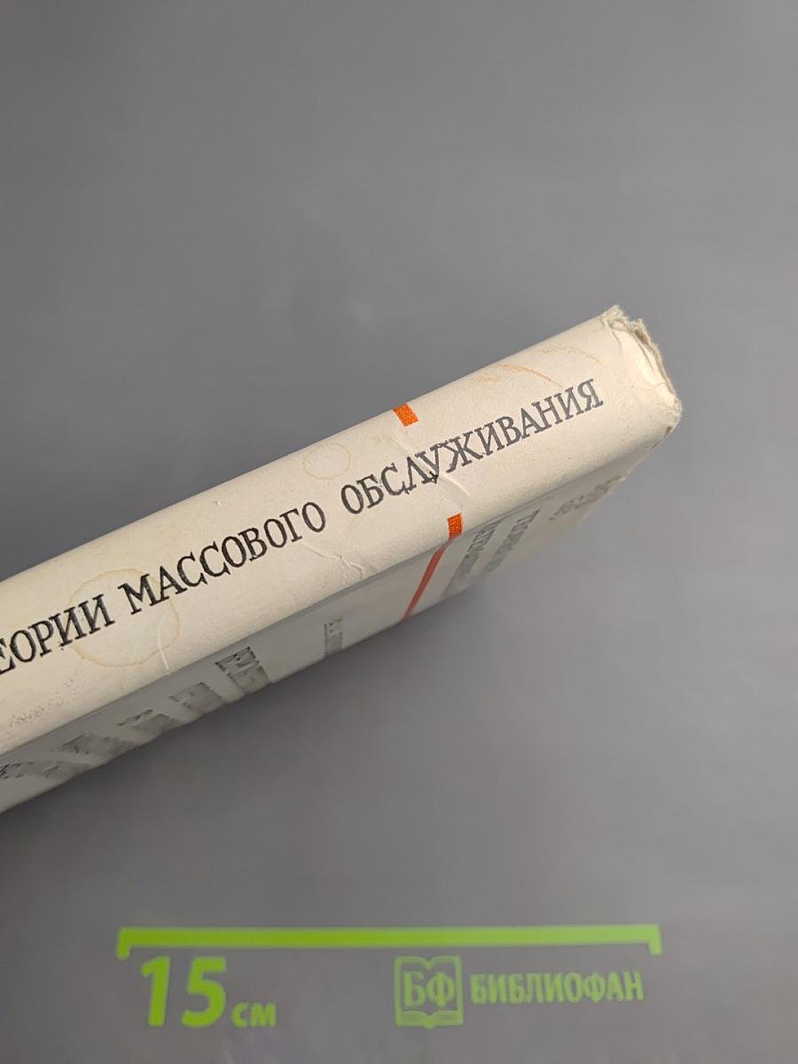 Вероятностные процессы в теории массового обслуживания