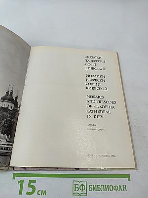 Мозаики и фрески Софии Киевской