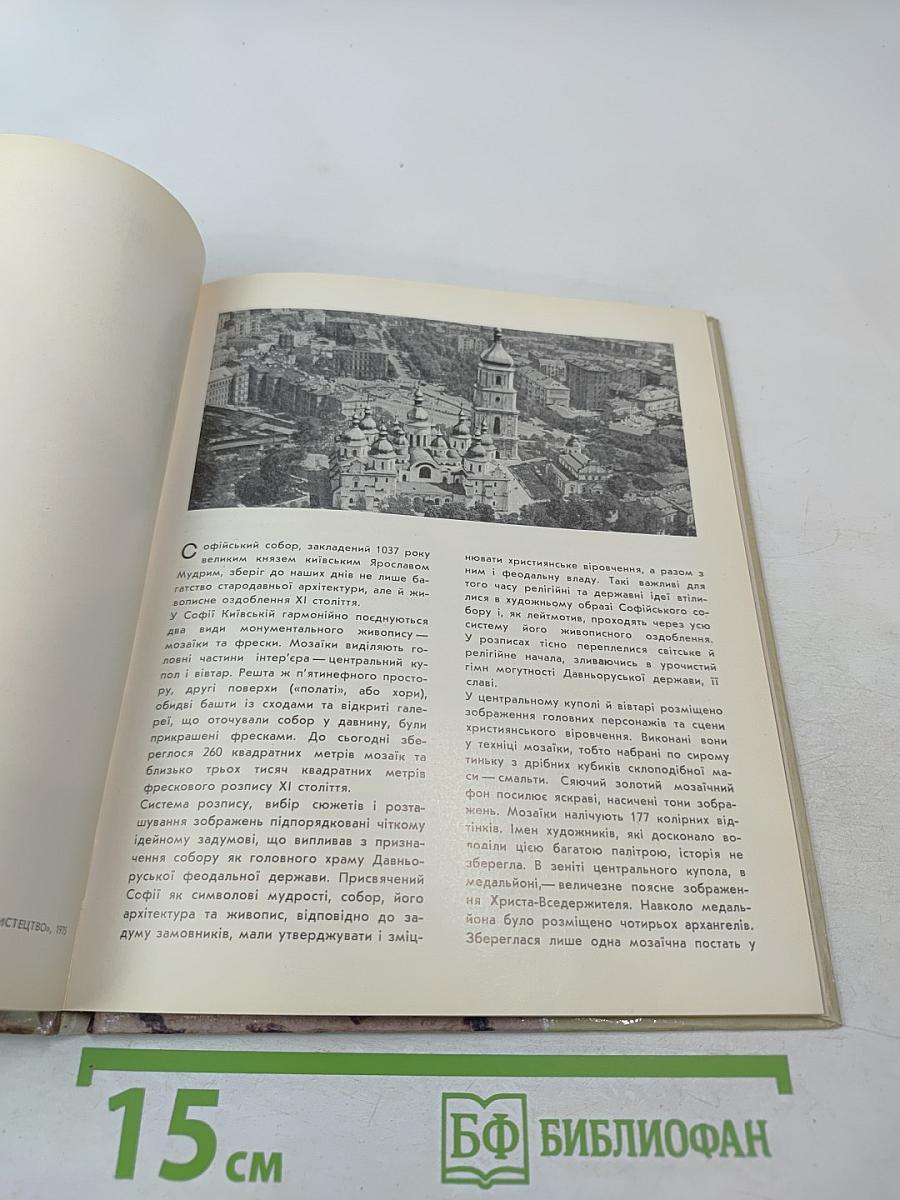 Мозаики и фрески Софии Киевской