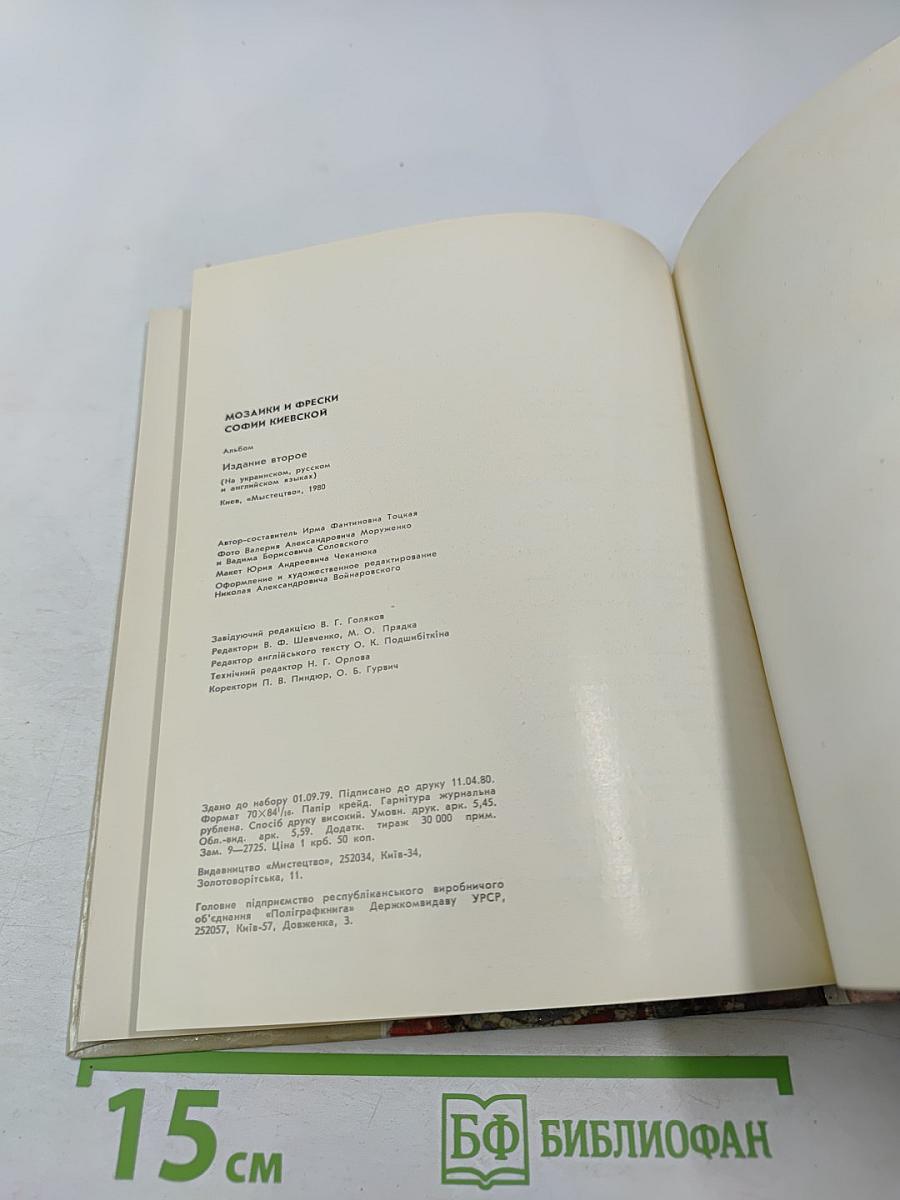 Мозаики и фрески Софии Киевской