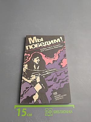 Мы победим! Тайные тюрьмы Сальвадора