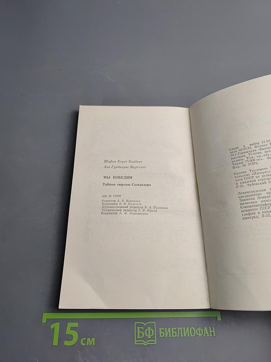 Мы победим! Тайные тюрьмы Сальвадора