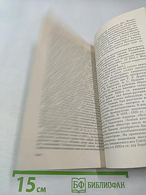 Храм муз словесных (Из истории Российской Академии)