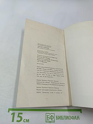 Храм муз словесных (Из истории Российской Академии)