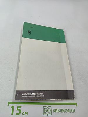 Храм муз словесных (Из истории Российской Академии)