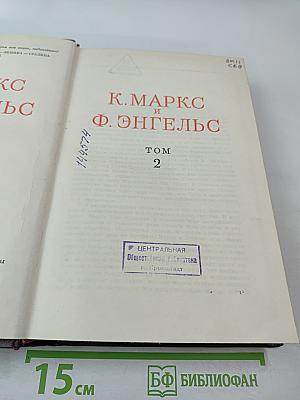 Сочинения. Том 2