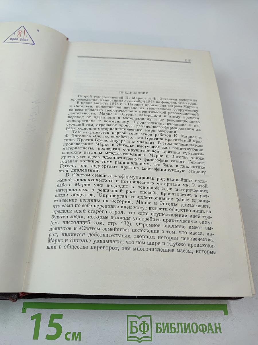 Сочинения. Том 2