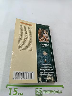 Екатерина II Записки