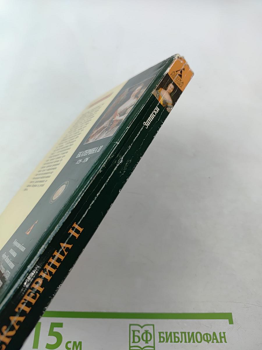 Екатерина II Записки