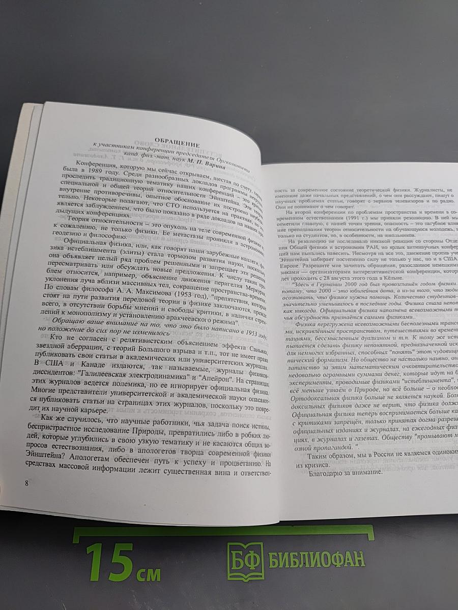 Актуальные проблемы естествознания начала века