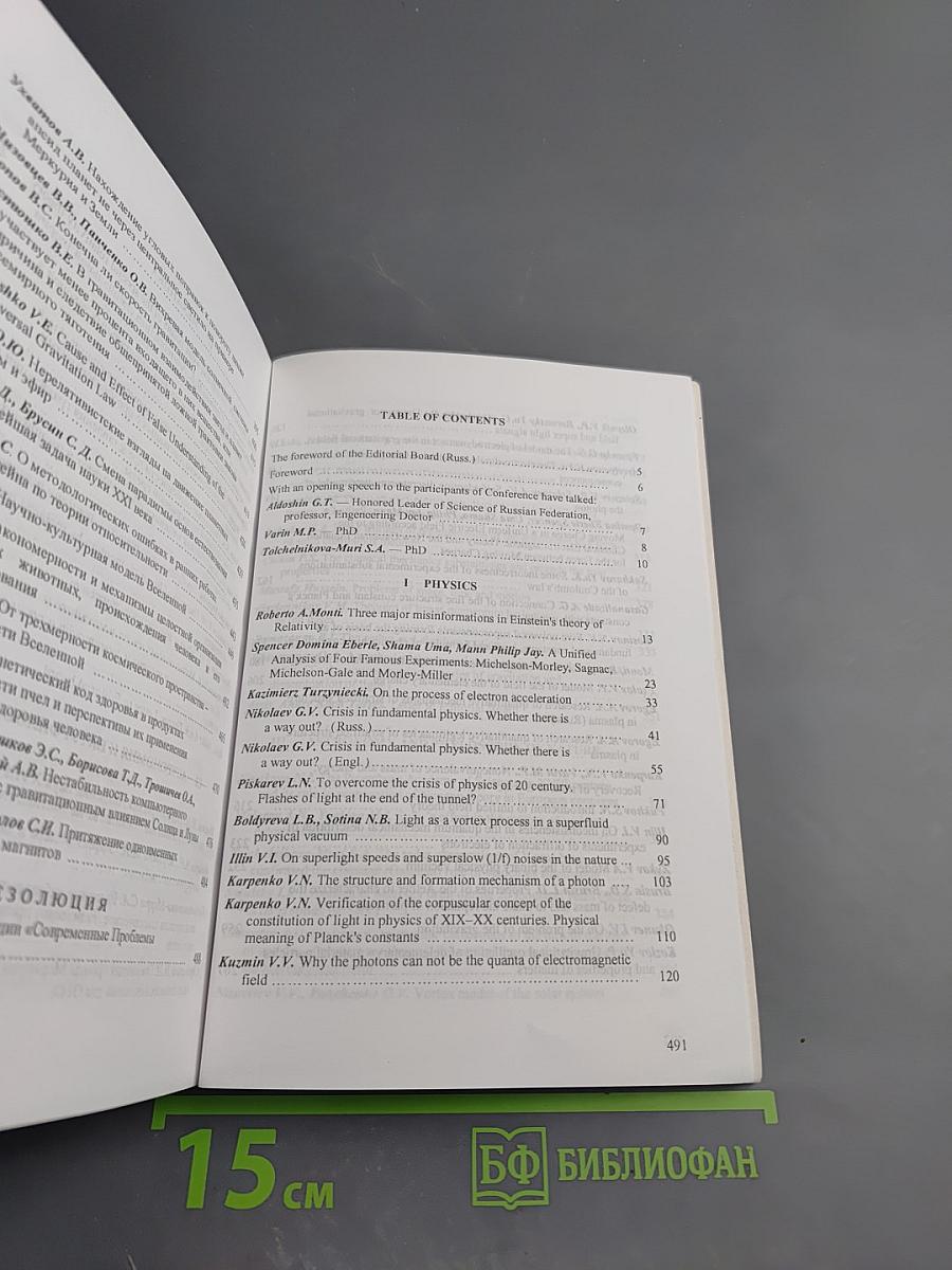 Актуальные проблемы естествознания начала века